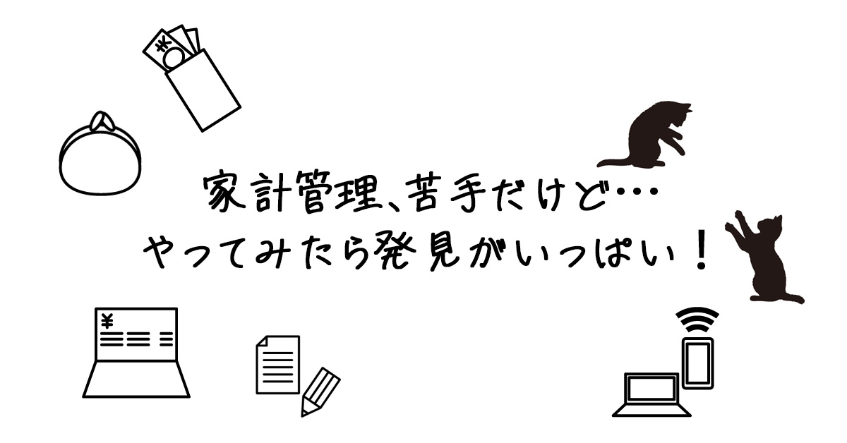 家計管理