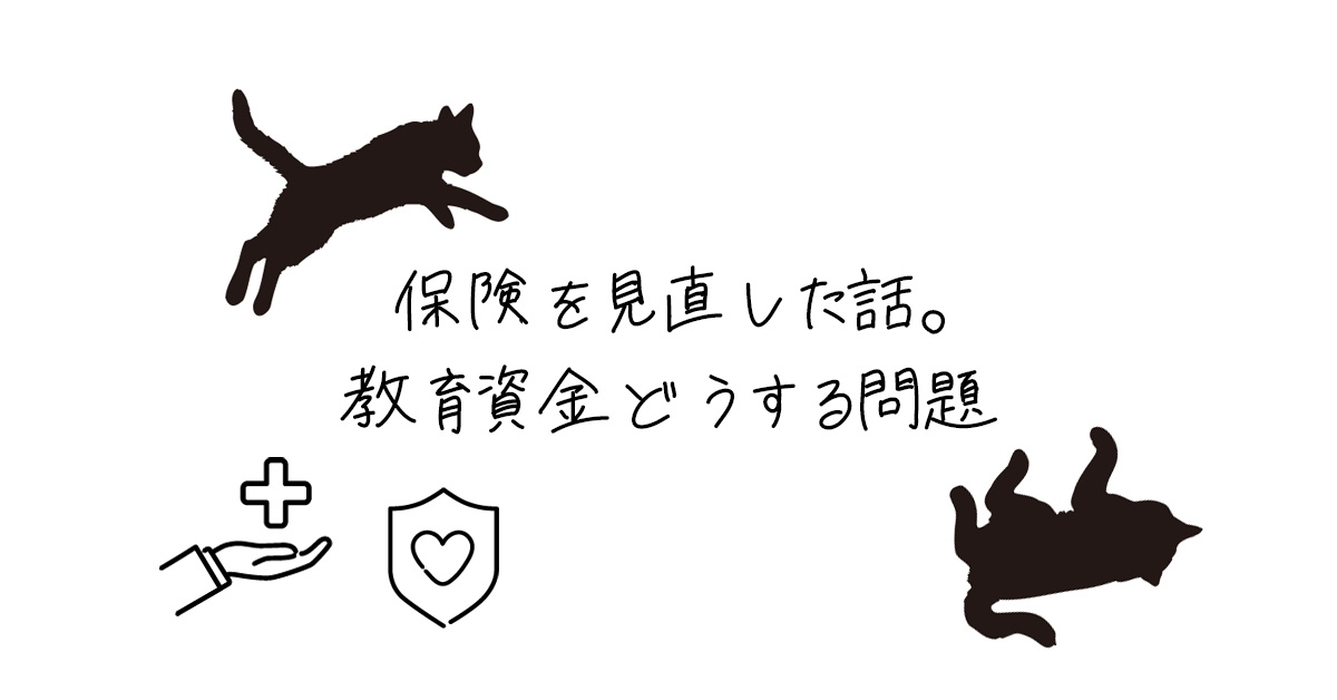 教育資金問題