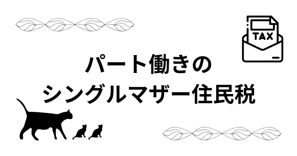 住民税